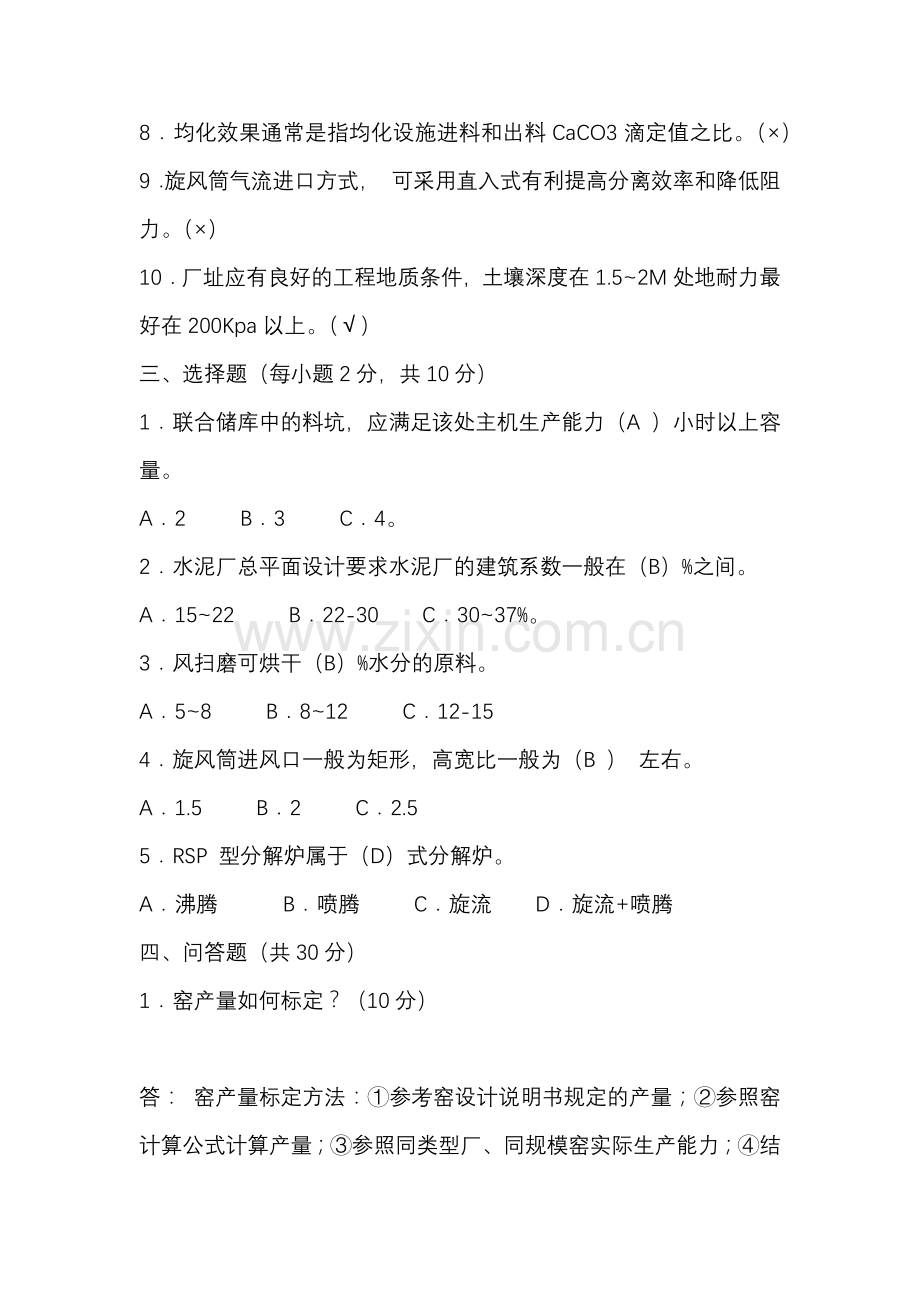 水泥厂工艺设计概论试题二（附答案）.docx_第2页