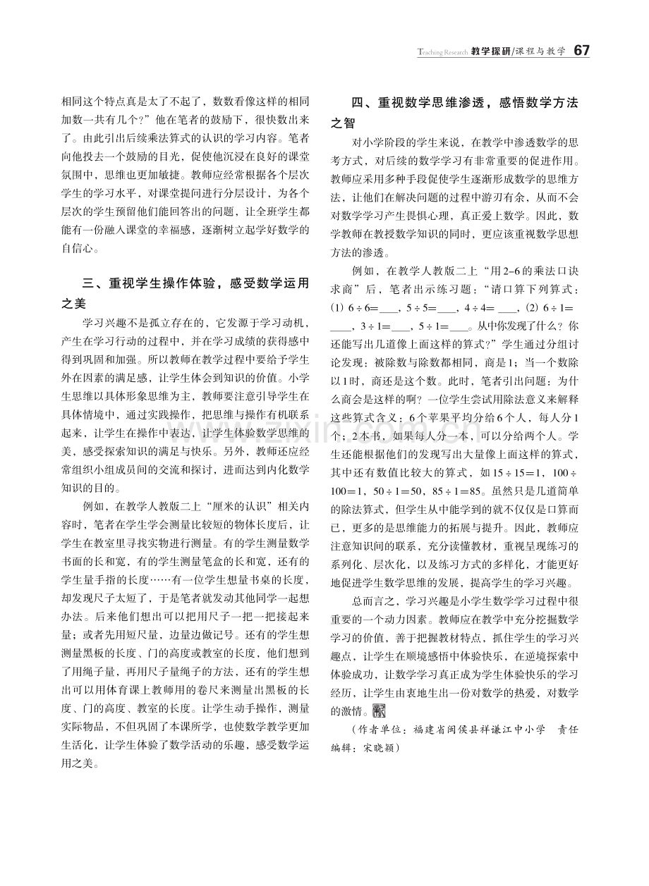 以兴趣推动数学学习进程.pdf_第2页