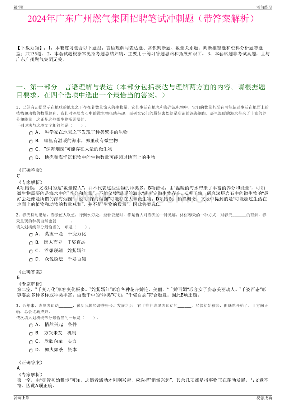 2024年广东广州燃气集团招聘笔试冲刺题（带答案解析）.pdf_第1页