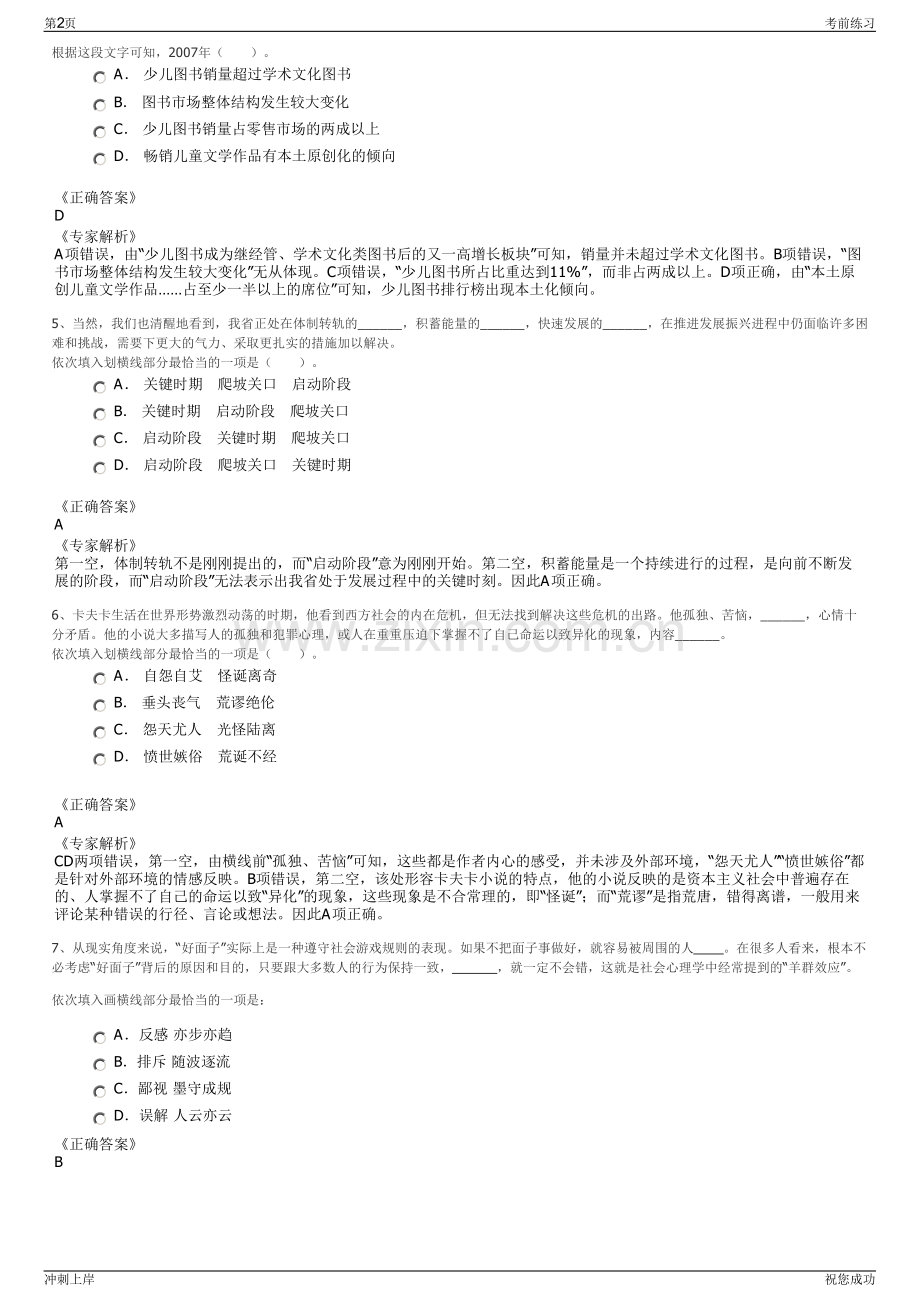 2024年中建八局华南公司招聘笔试冲刺题（带答案解析）.pdf_第2页