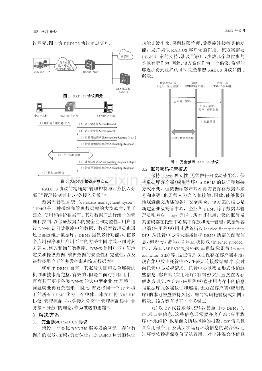 以托管模式实现应用程序与数据库服务的安全连接.pdf_第2页