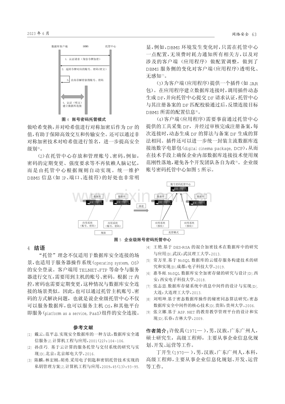 以托管模式实现应用程序与数据库服务的安全连接.pdf_第3页