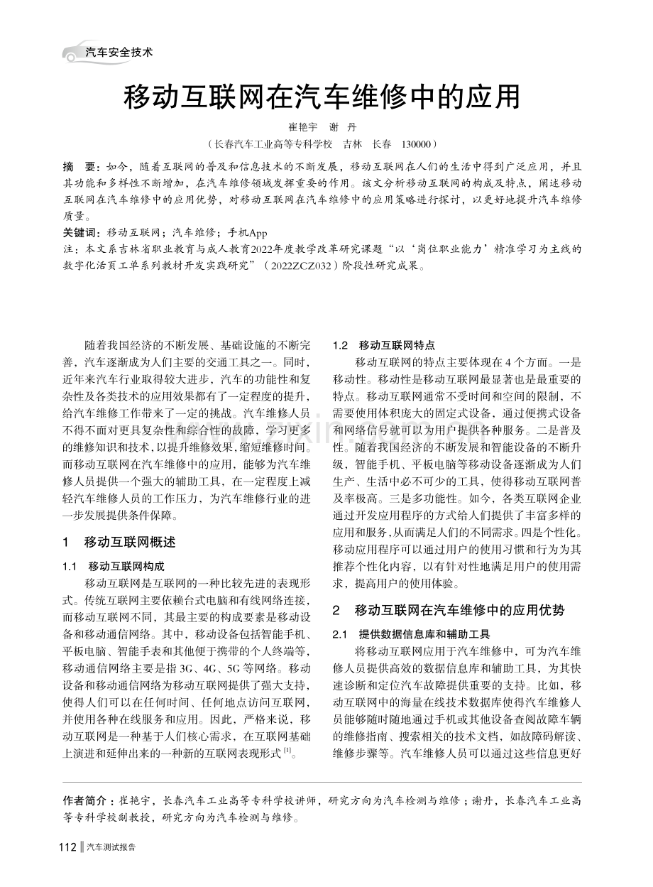 移动互联网在汽车维修中的应用.pdf_第1页