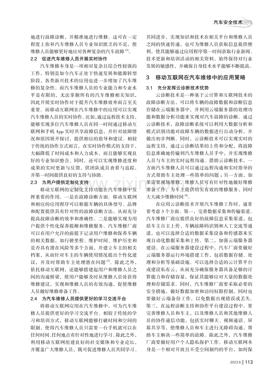 移动互联网在汽车维修中的应用.pdf_第2页