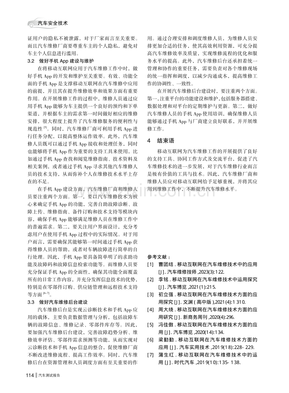 移动互联网在汽车维修中的应用.pdf_第3页