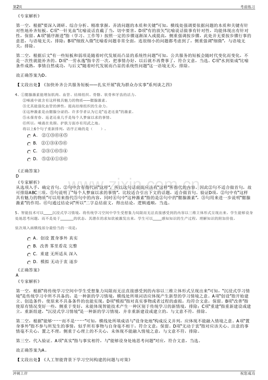 2024年江西出版集团公司招聘笔试冲刺题（带答案解析）.pdf_第2页