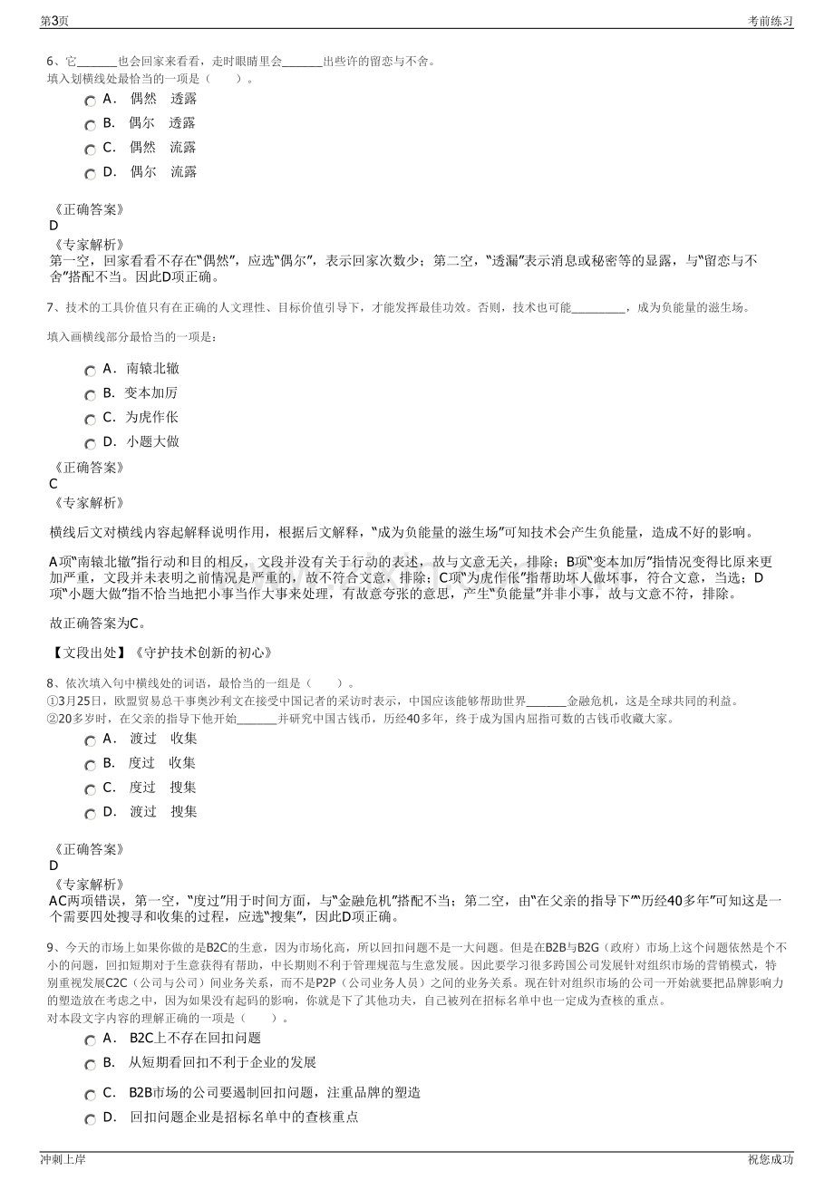 2024年江西出版集团公司招聘笔试冲刺题（带答案解析）.pdf_第3页