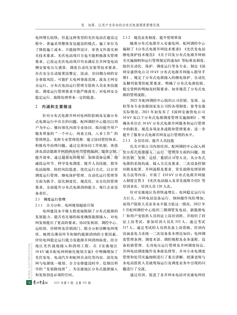 以用户为导向的分布式电源调度管理实践.pdf_第2页