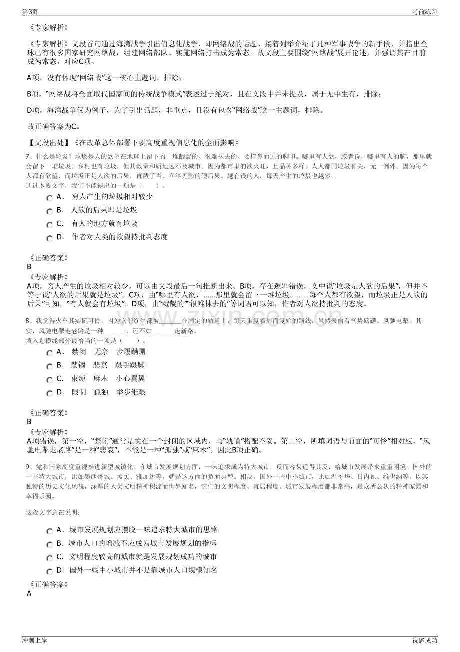 2024年山西吕梁泰化集团招聘笔试冲刺题（带答案解析）.pdf_第3页