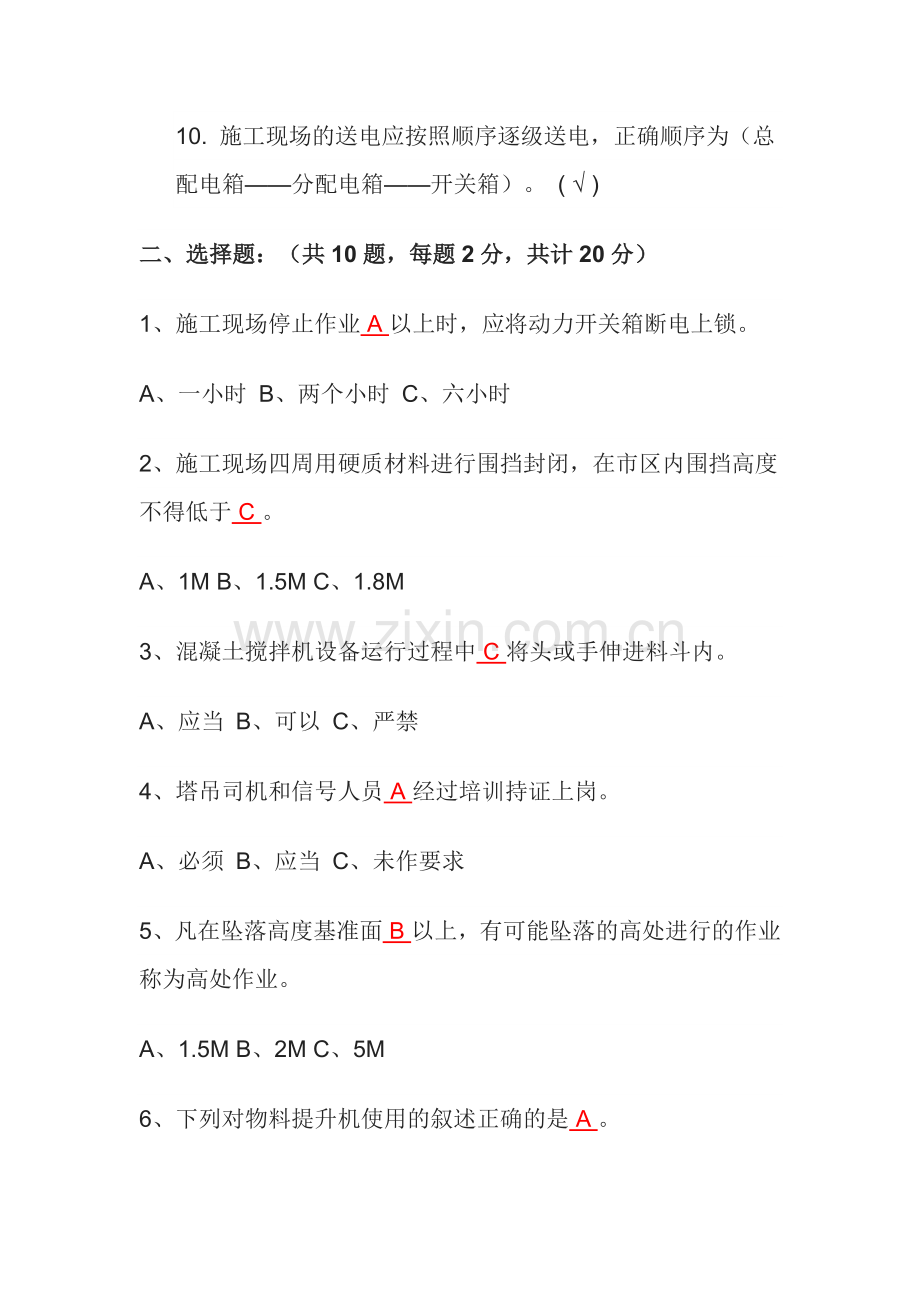 建筑施工类作业安全考试试题.docx_第2页