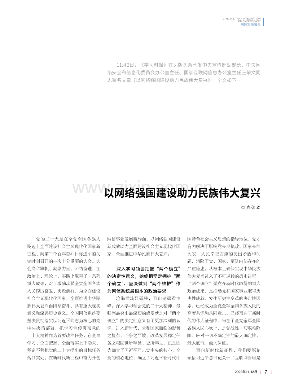 以网络强国建设助力民族伟大复兴.pdf_第2页