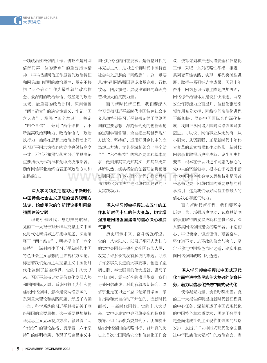 以网络强国建设助力民族伟大复兴.pdf_第3页