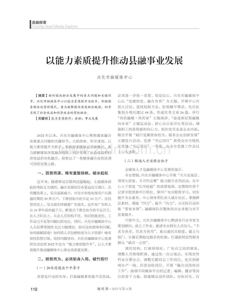 以能力素质提升推动县融事业发展.pdf_第1页