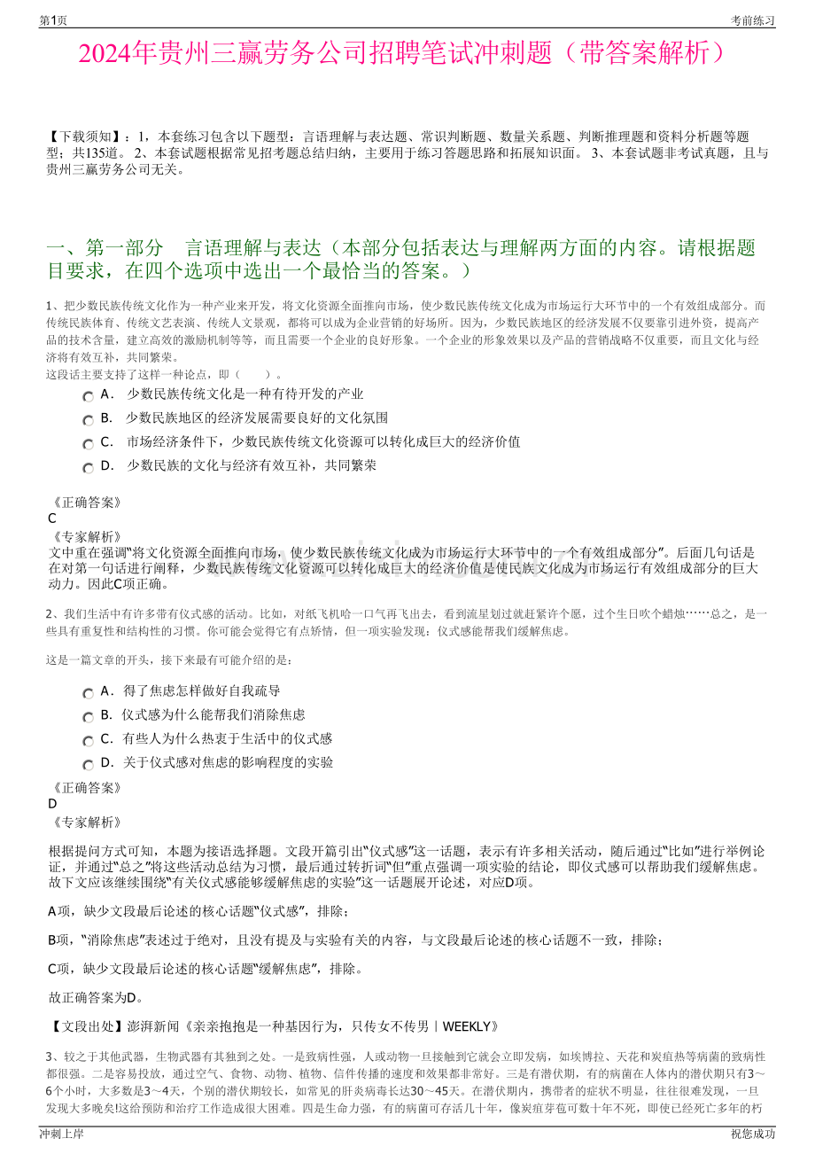 2024年贵州三赢劳务公司招聘笔试冲刺题（带答案解析）.pdf_第1页