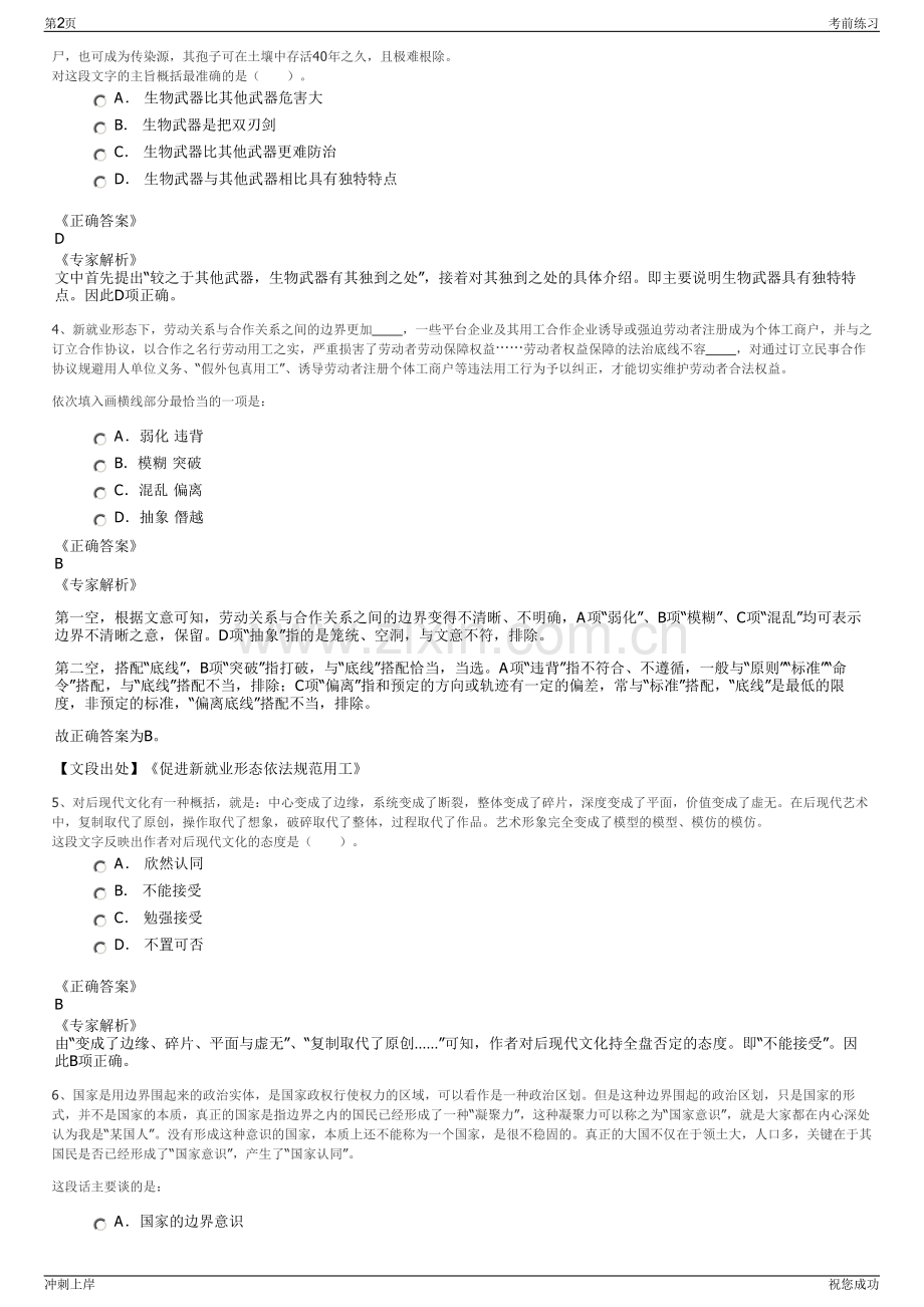 2024年贵州三赢劳务公司招聘笔试冲刺题（带答案解析）.pdf_第2页