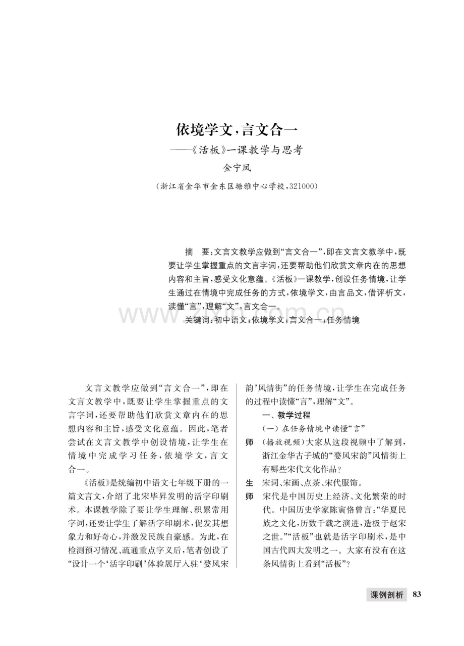 依境学文,言文合一-《活板》一课教学与思考.pdf_第1页