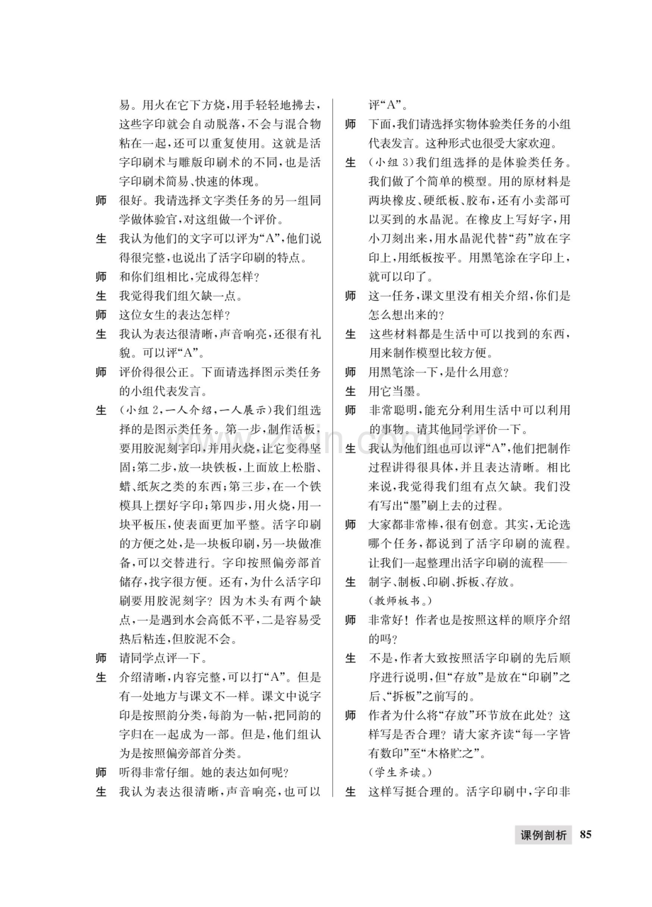 依境学文,言文合一-《活板》一课教学与思考.pdf_第3页