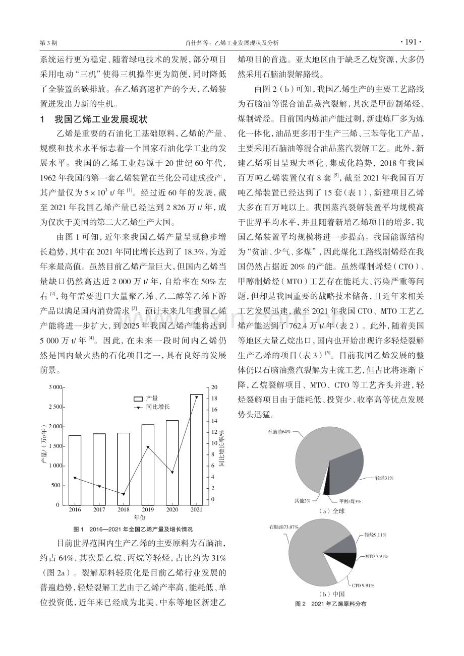 乙烯工业发展现状及分析.pdf_第2页