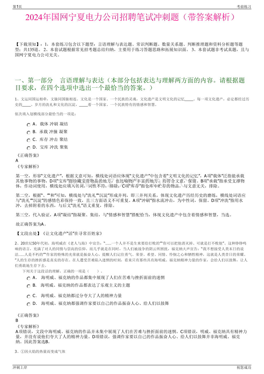 2024年国网宁夏电力公司招聘笔试冲刺题（带答案解析）.pdf_第1页