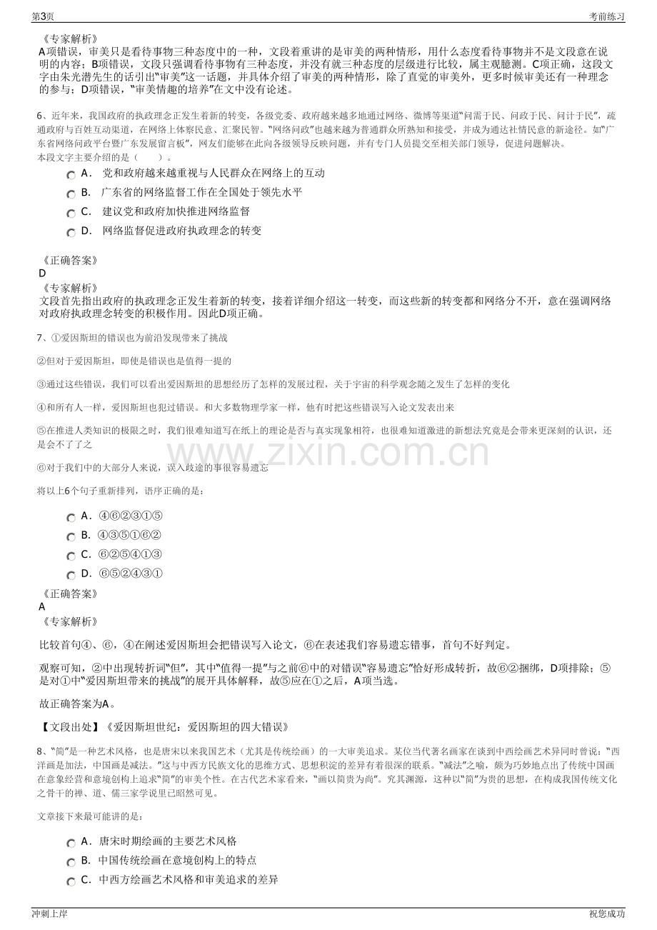 2024年国网宁夏电力公司招聘笔试冲刺题（带答案解析）.pdf_第3页