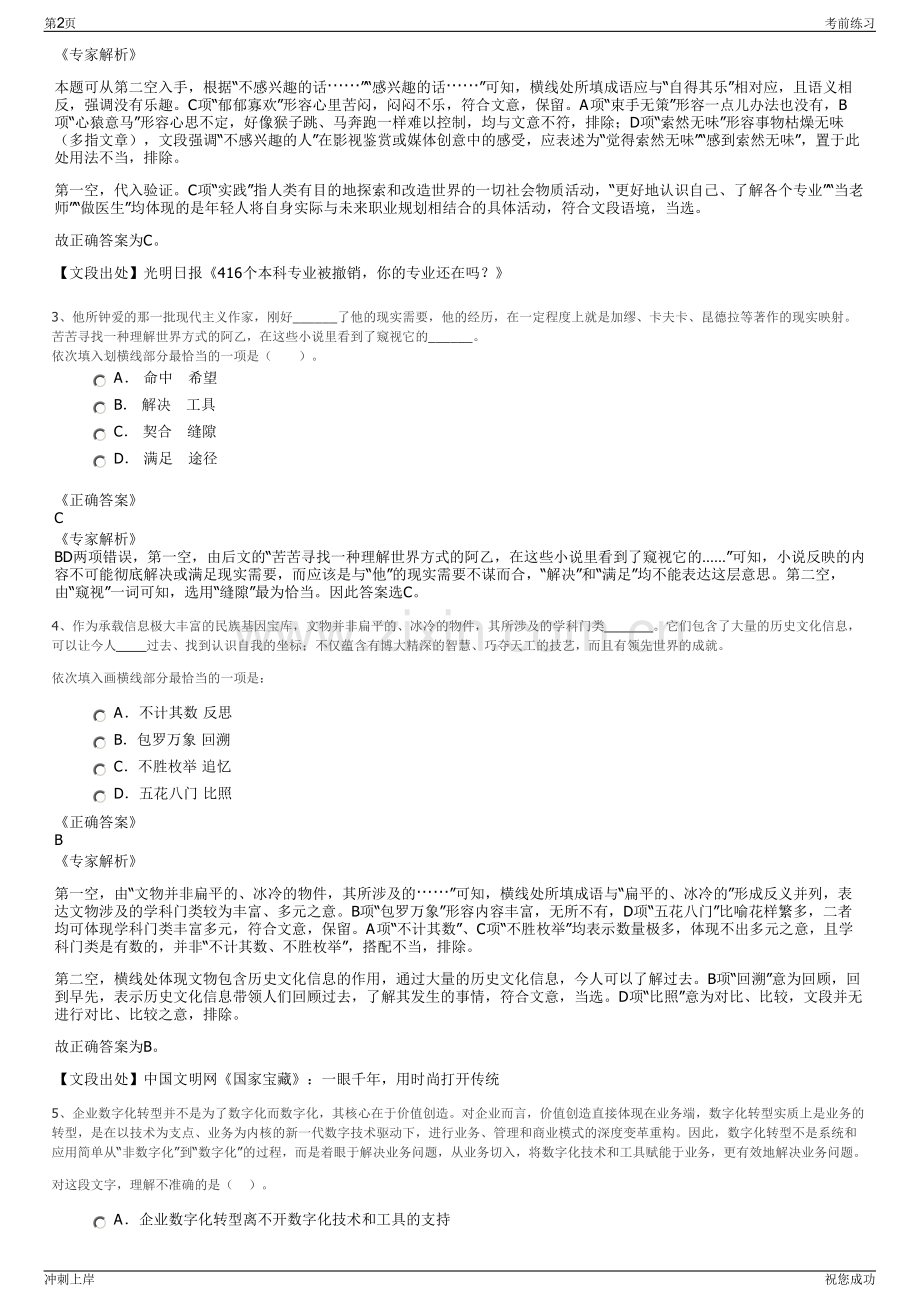 2024年中建二局西南公司招聘笔试冲刺题（带答案解析）.pdf_第2页