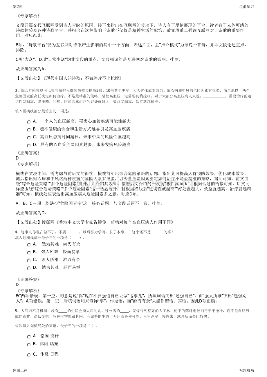 2024年山东发展投资集团招聘笔试冲刺题（带答案解析）.pdf_第2页