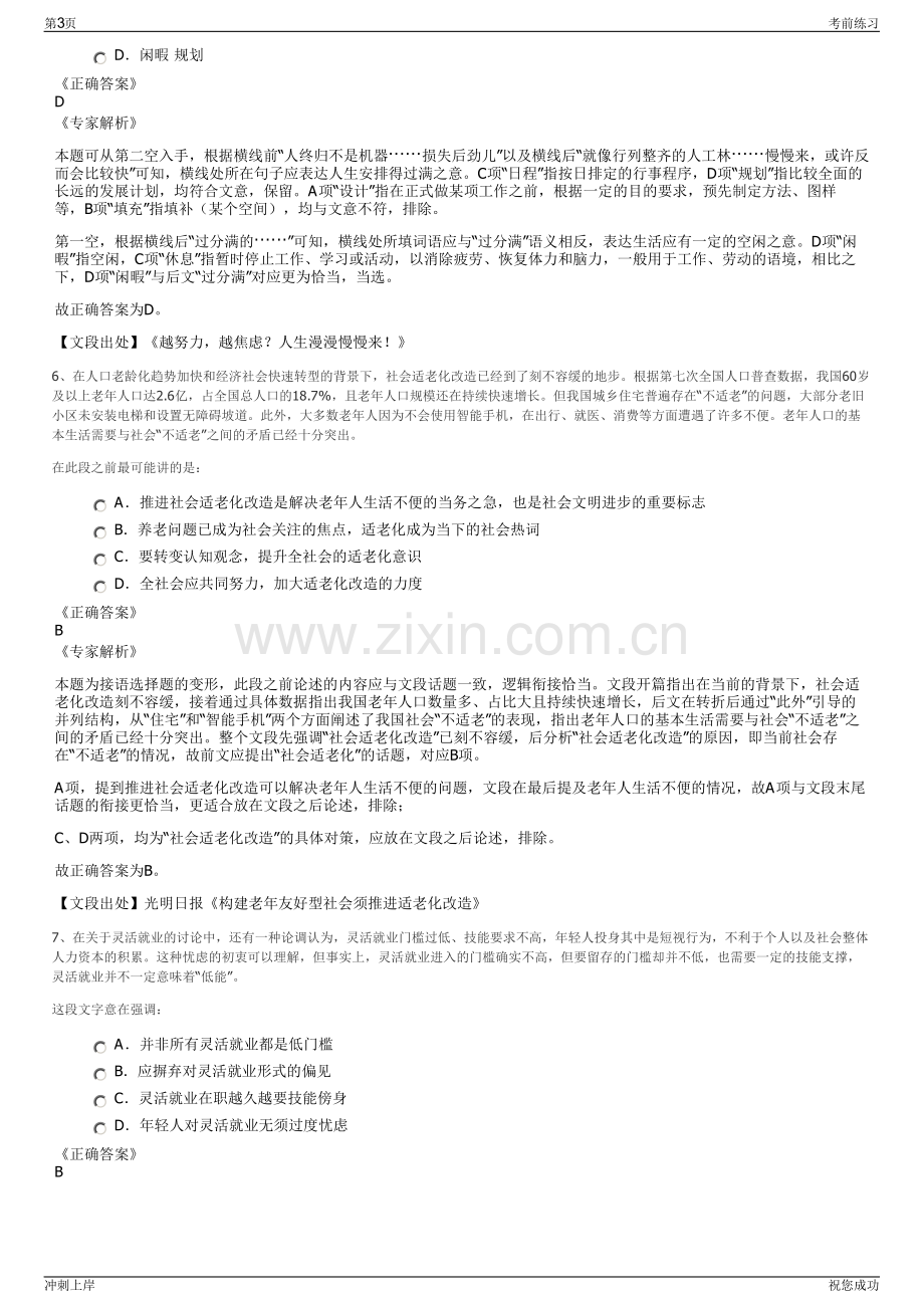 2024年山东发展投资集团招聘笔试冲刺题（带答案解析）.pdf_第3页