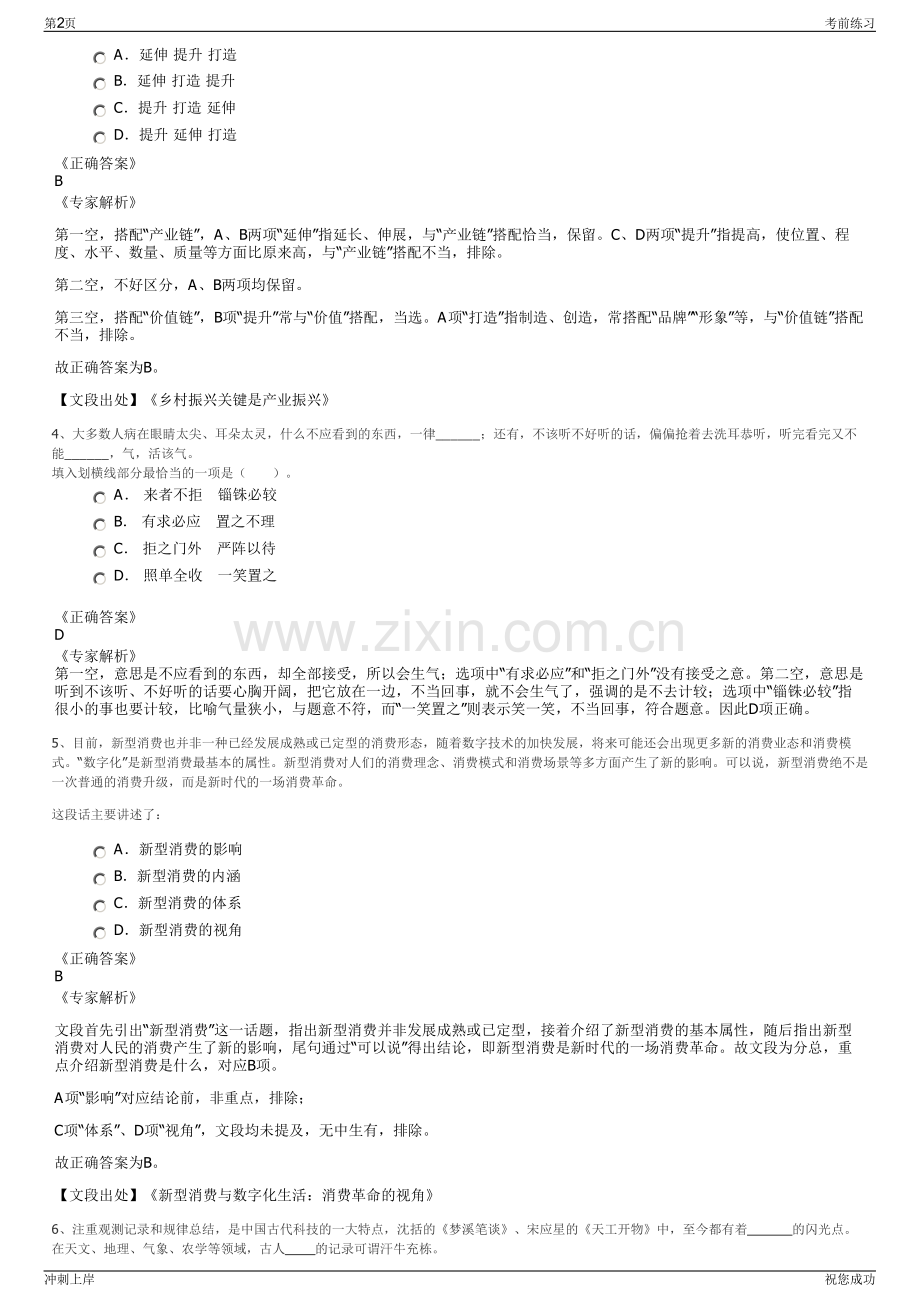 2024年浙江长兴交投集团招聘笔试冲刺题（带答案解析）.pdf_第2页