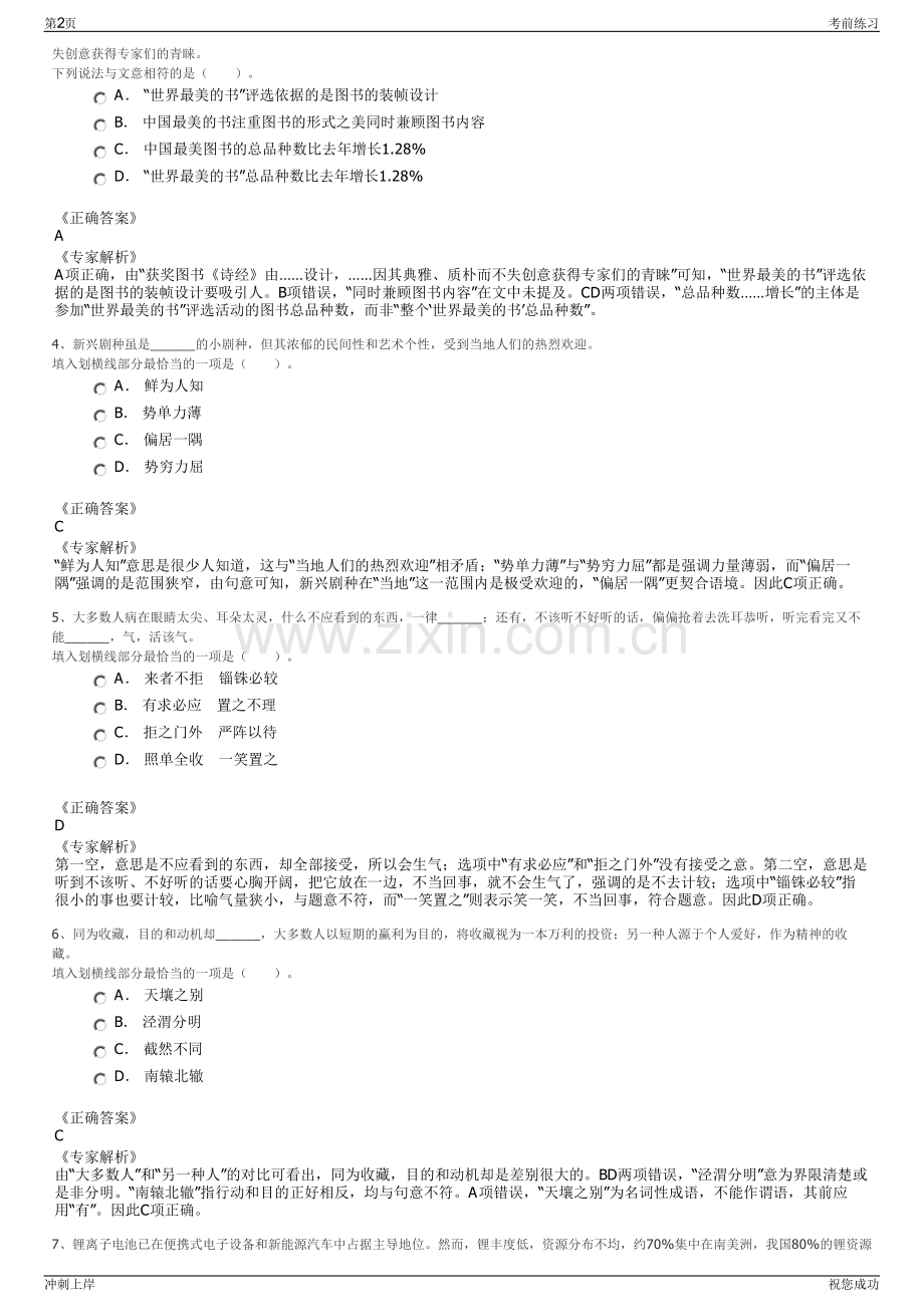 2024年长城国瑞证券公司招聘笔试冲刺题（带答案解析）.pdf_第2页