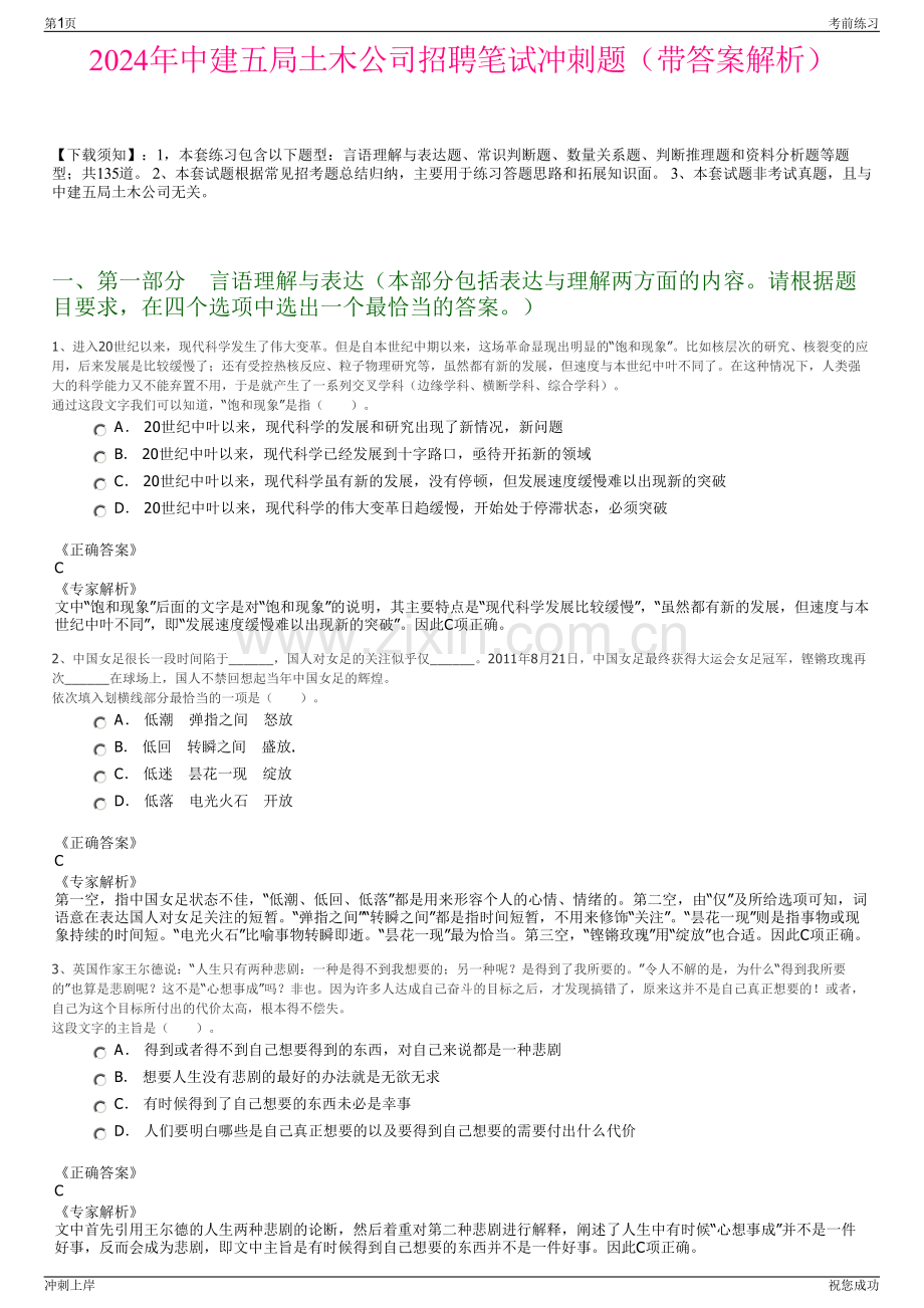 2024年中建五局土木公司招聘笔试冲刺题（带答案解析）.pdf_第1页