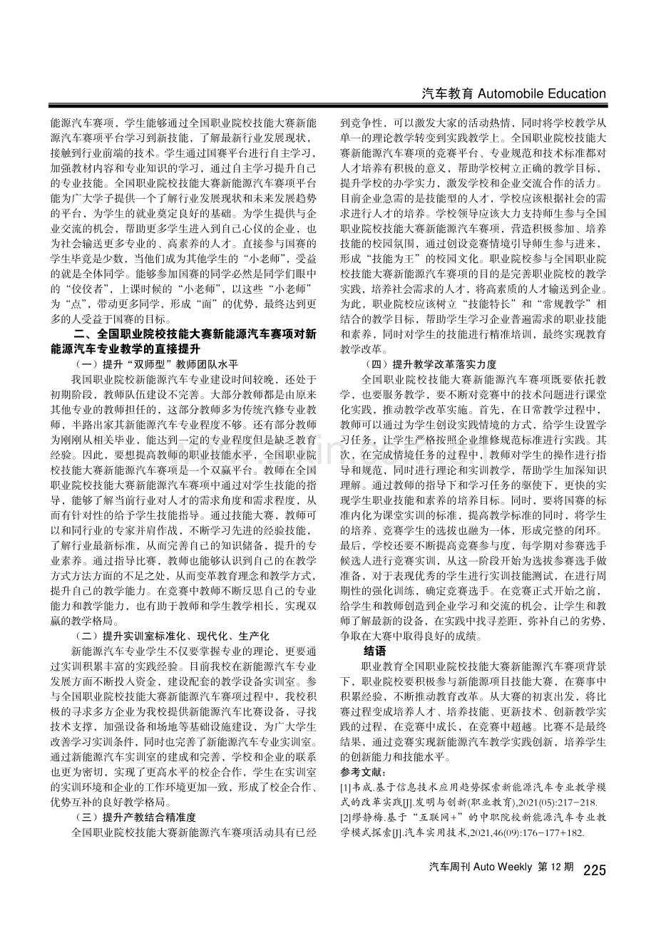 以竞赛促进新能源汽车专业教学的实践与探讨.pdf_第2页