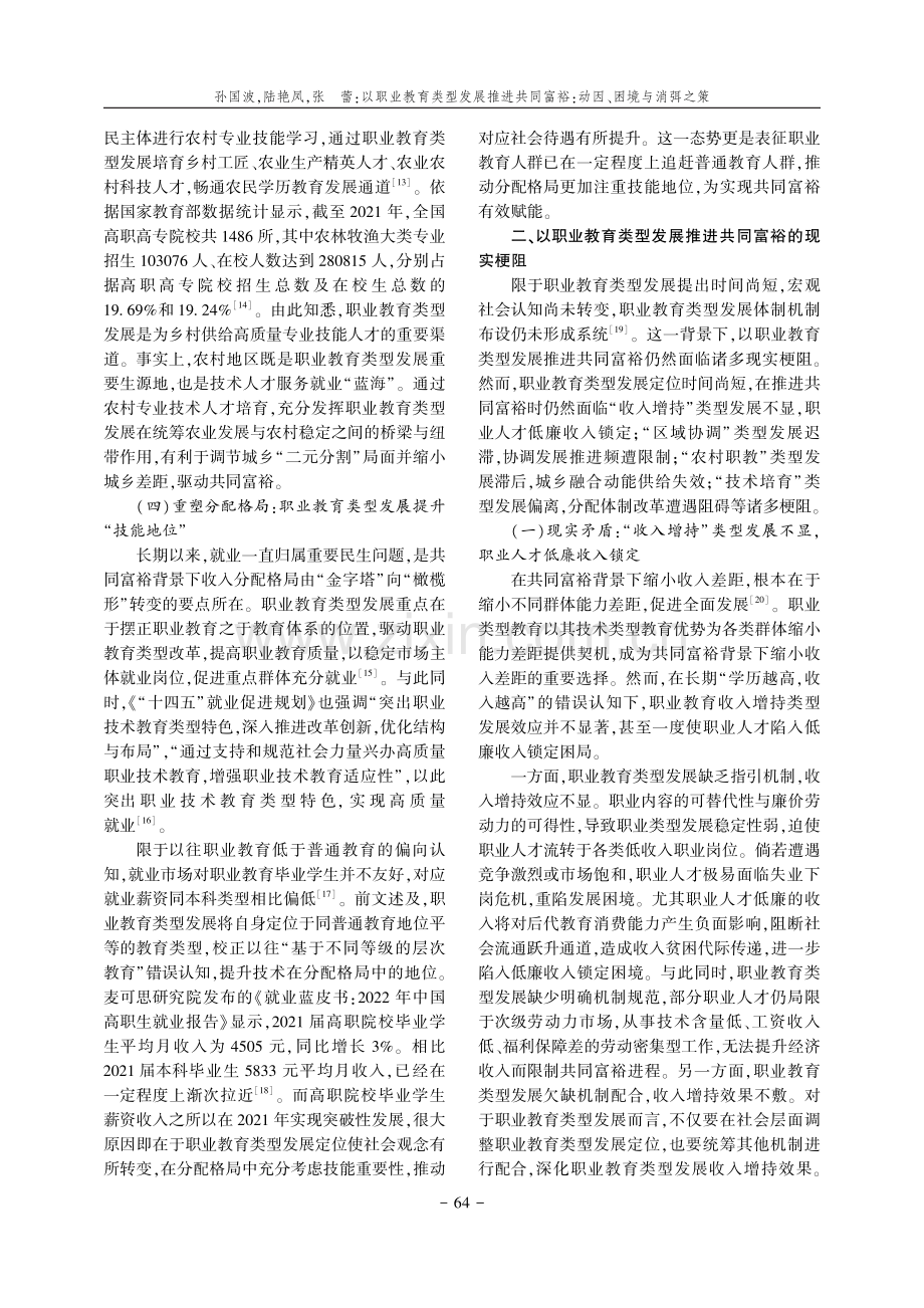 以职业教育类型发展推进共同富裕：动因、困境与消弭之策.pdf_第3页