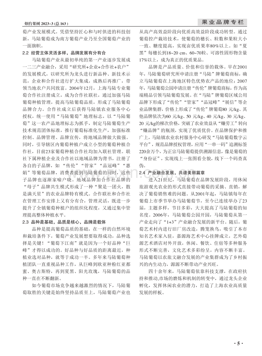 以品种品质为基石,打造马陆葡萄地理标志农产品品牌.pdf_第2页