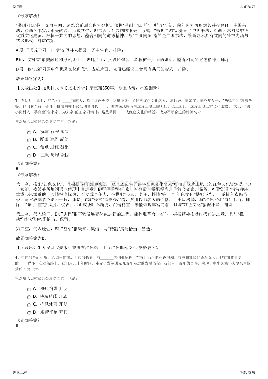 2024年浙江商城金控公司招聘笔试冲刺题（带答案解析）.pdf_第2页