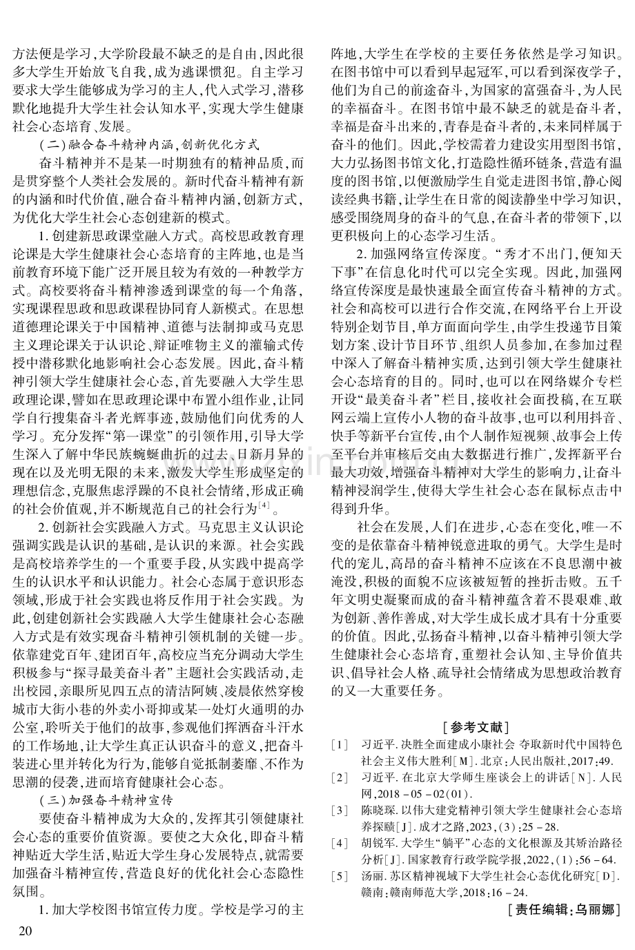 以奋斗精神引领大学生健康社会心态培育.pdf_第3页