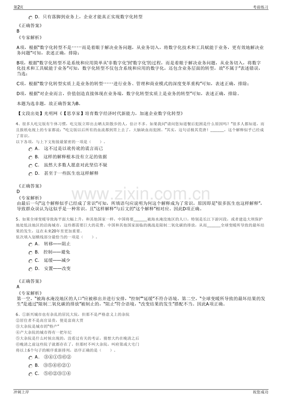 2024年江西教育传媒集团招聘笔试冲刺题（带答案解析）.pdf_第2页