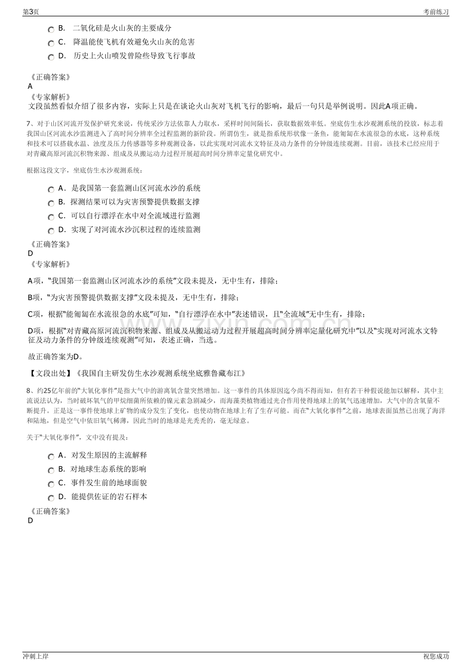 2024年中铁科建有限公司招聘笔试冲刺题（带答案解析）.pdf_第3页