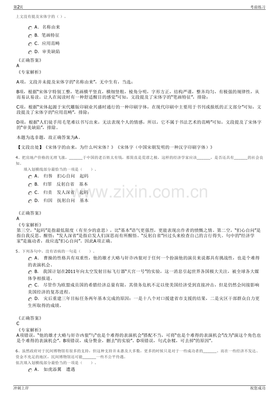 2024年奥德集团有限公司招聘笔试冲刺题（带答案解析）.pdf_第2页