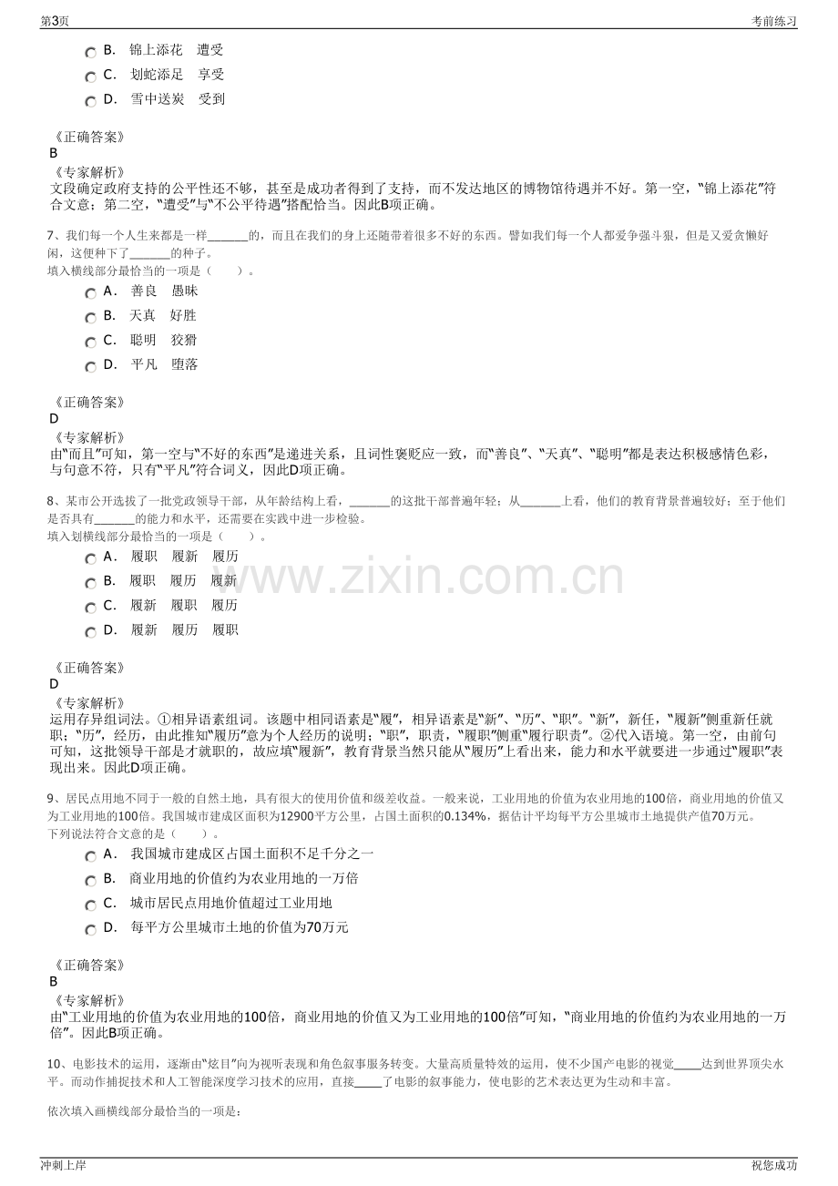 2024年奥德集团有限公司招聘笔试冲刺题（带答案解析）.pdf_第3页