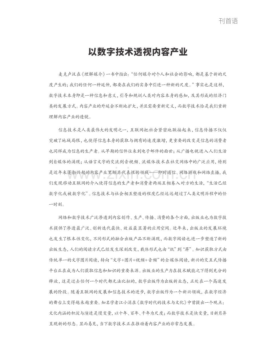 以数字技术透视内容产业.pdf_第1页