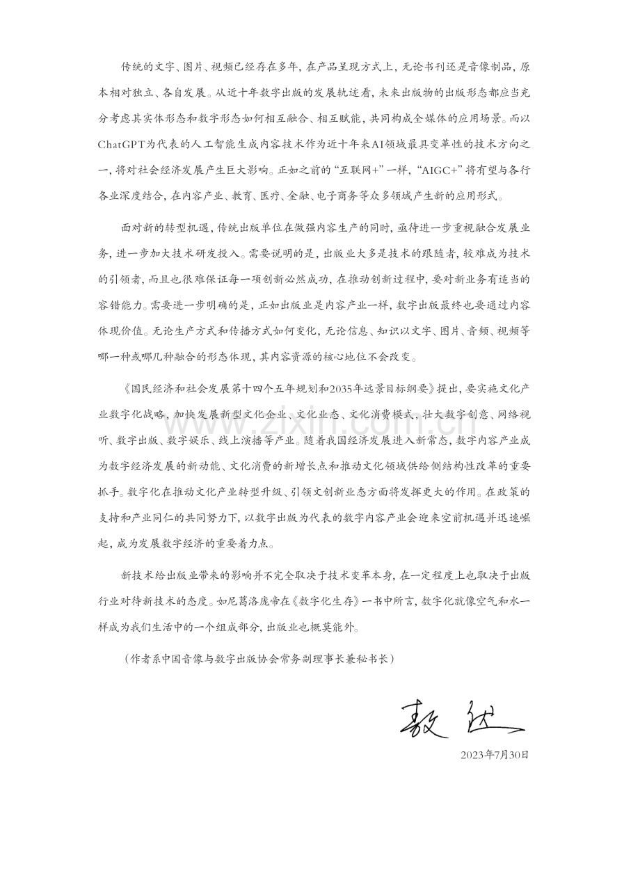 以数字技术透视内容产业.pdf_第2页