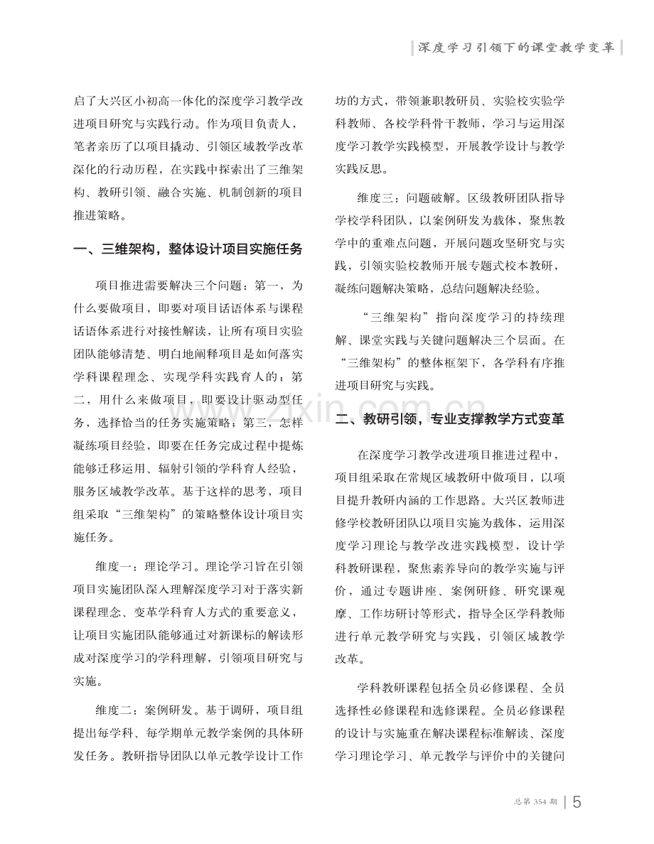 以深度学习推动区域教学改进1.pdf_第2页