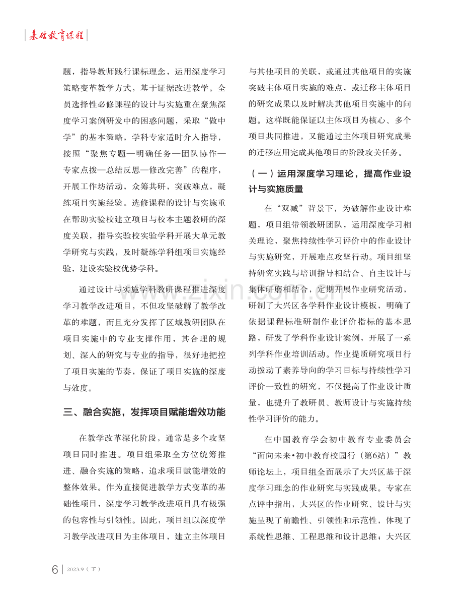 以深度学习推动区域教学改进1.pdf_第3页