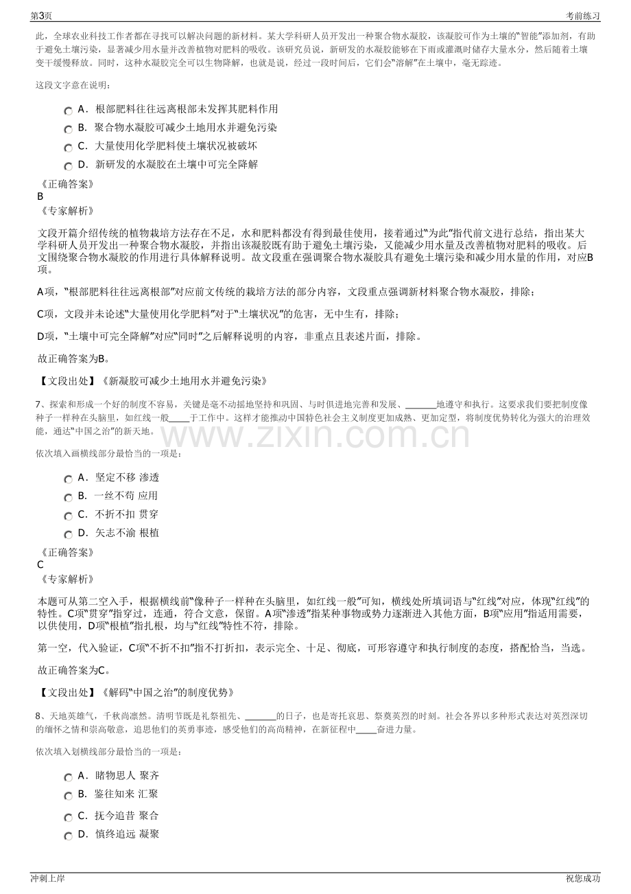 2024年江苏宿迁交通集团招聘笔试冲刺题（带答案解析）.pdf_第3页