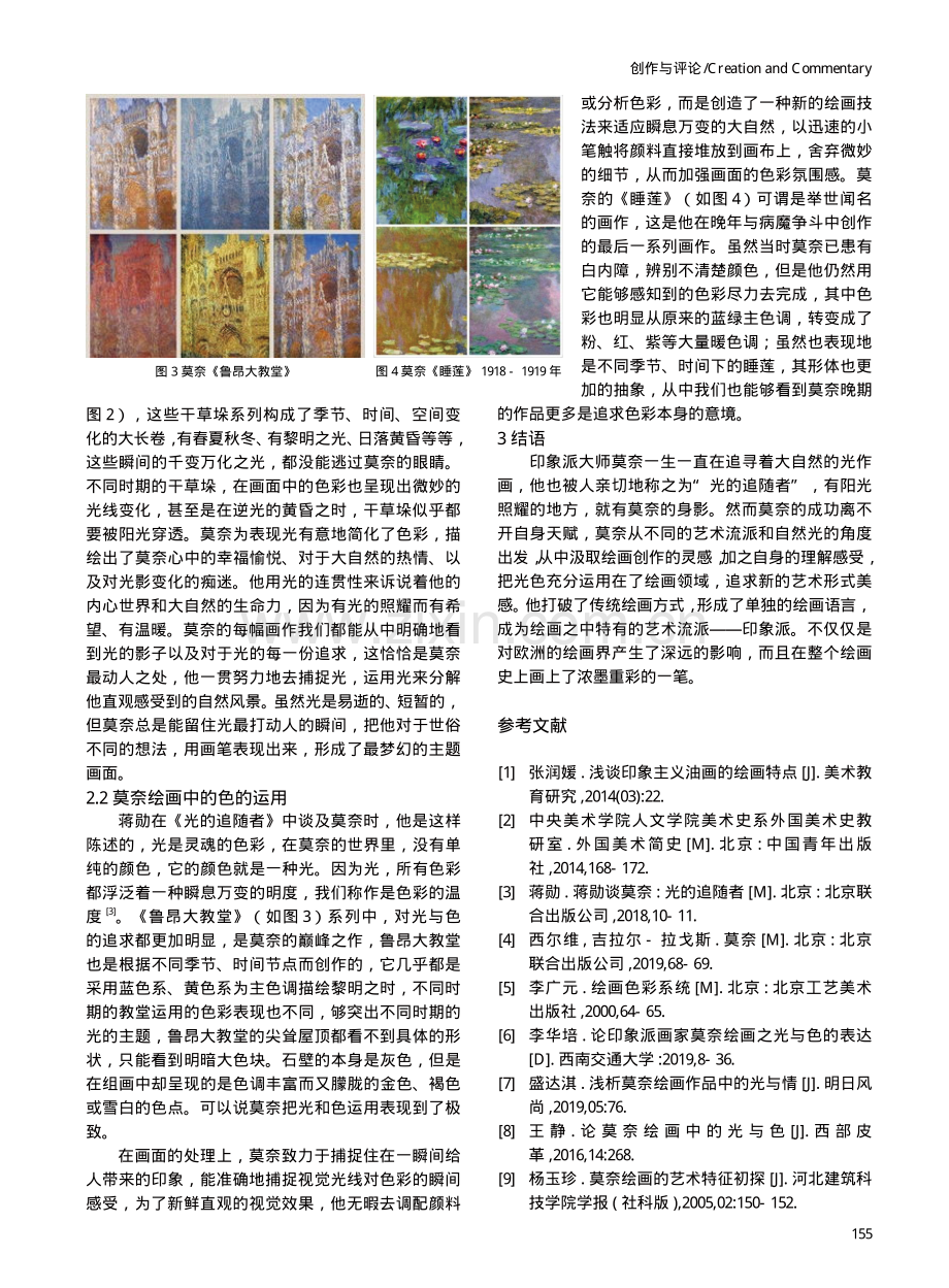 以光与色的角度论述莫奈绘画艺术风格.pdf_第3页