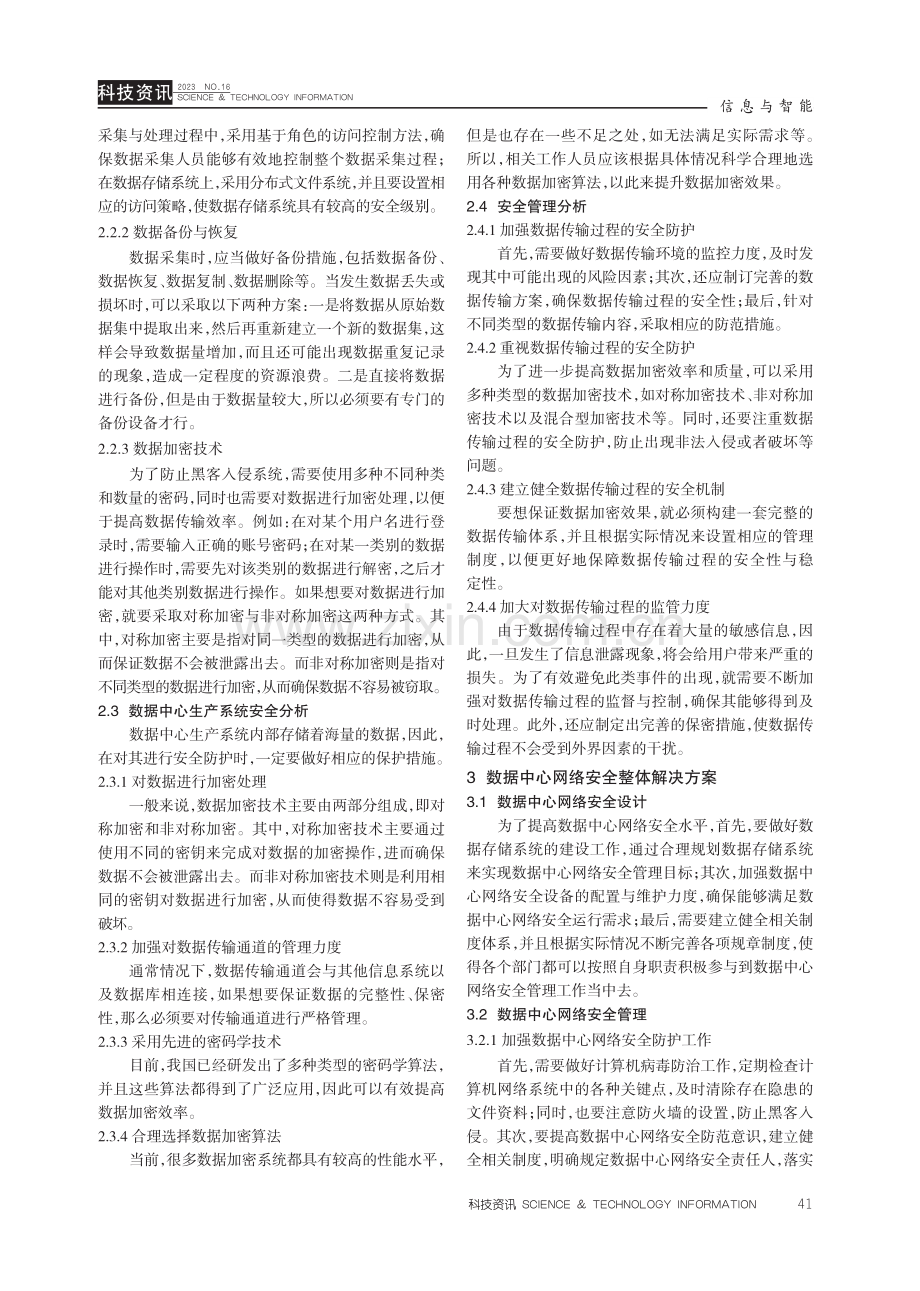 医院数据中心网络安全分析及其对策.pdf_第3页