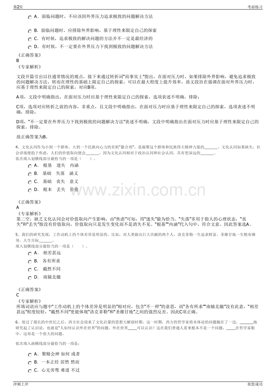 2024年中交集团下属公司招聘笔试冲刺题（带答案解析）.pdf_第2页