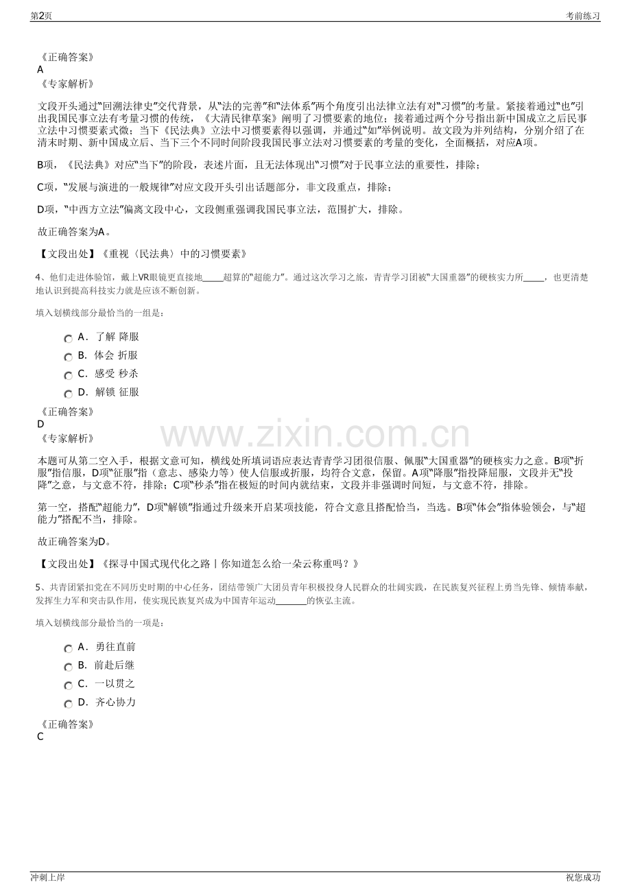 2024年湖北兴发化工集团招聘笔试冲刺题（带答案解析）.pdf_第2页