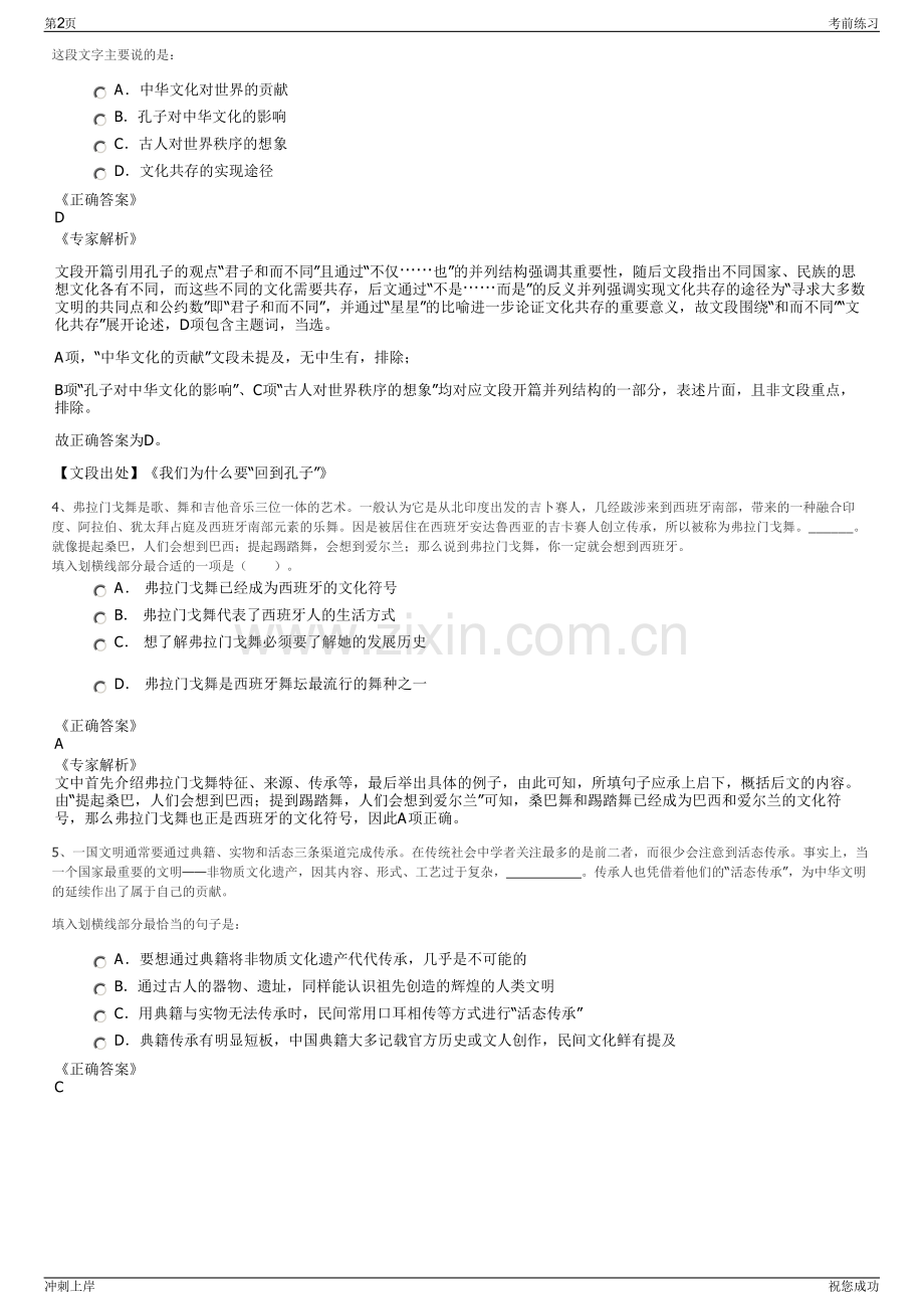 2024年广州金融控股集团招聘笔试冲刺题（带答案解析）.pdf_第2页