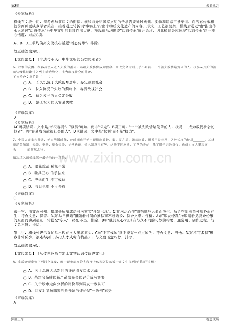 2024年广州金融控股集团招聘笔试冲刺题（带答案解析）.pdf_第3页